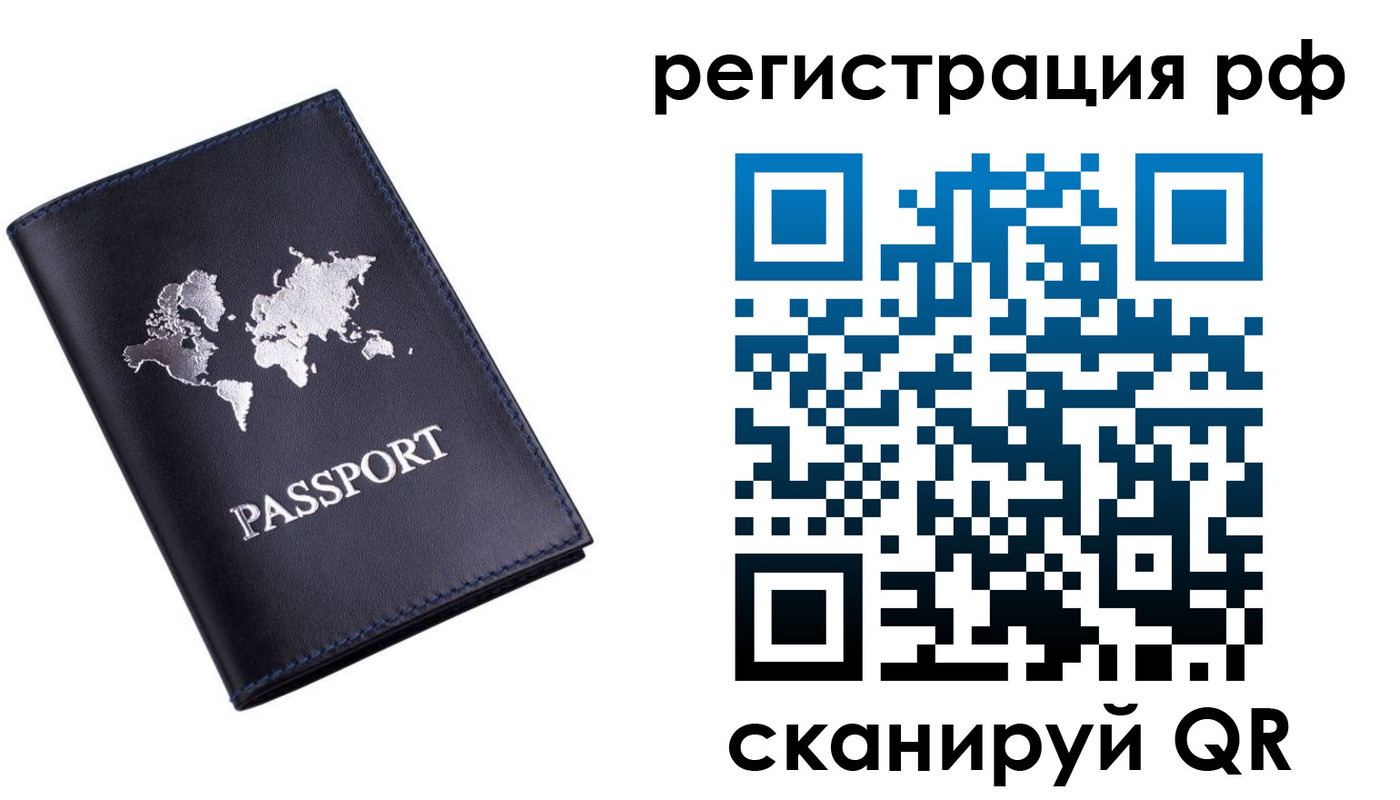 прописка паспорт в Юрге