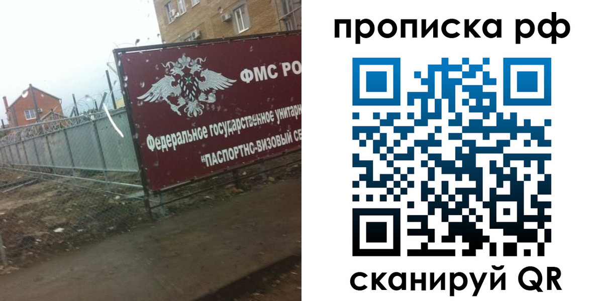 прописка законно в Юрге