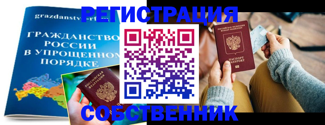 прописка штамп в Юрге