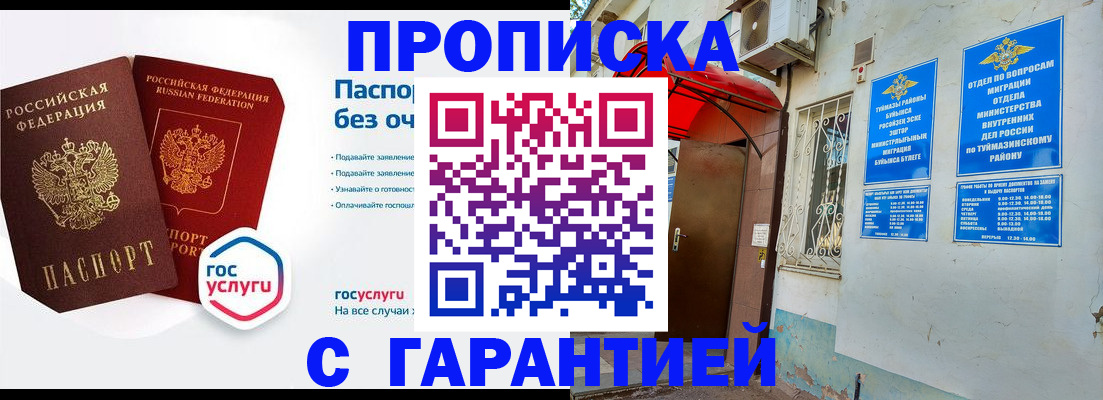 прописка законно в Юрге