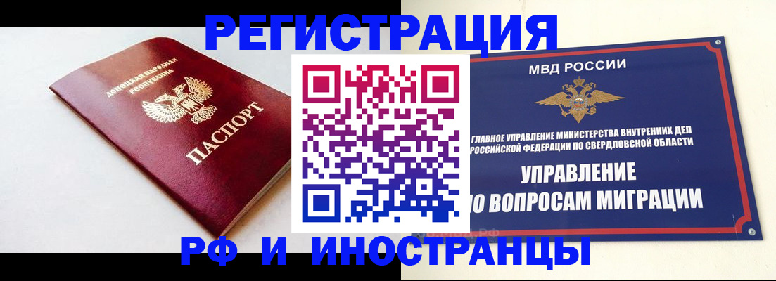 купить прописку в Юрге