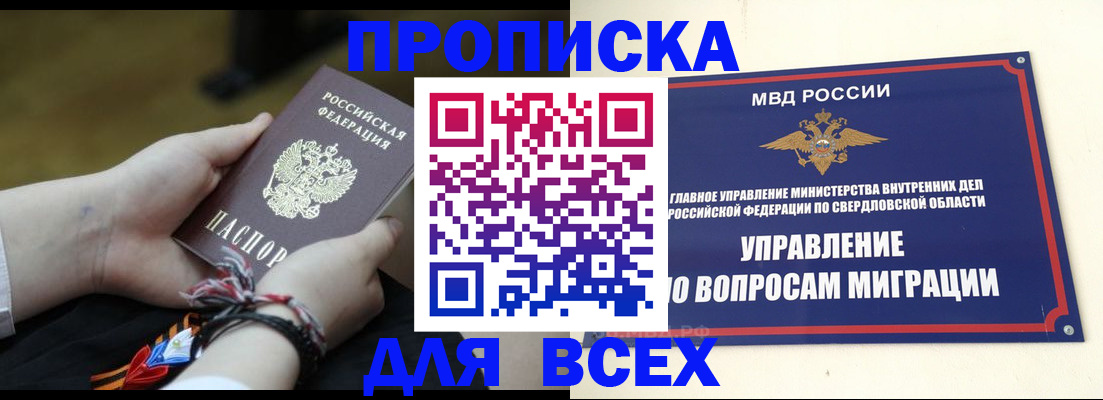 прописка для военкомата в Юрге