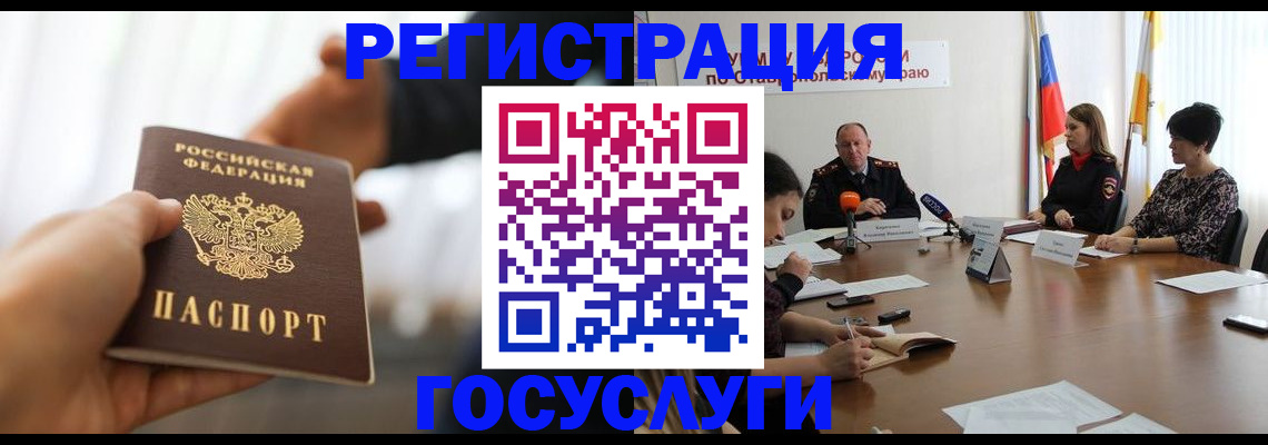 временная регистрация в Юрге