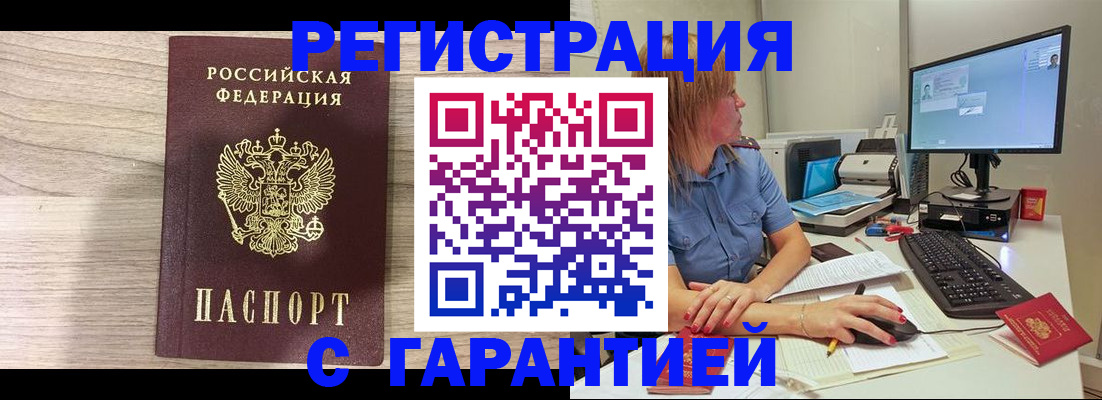 временная регистрация купить в Юрге