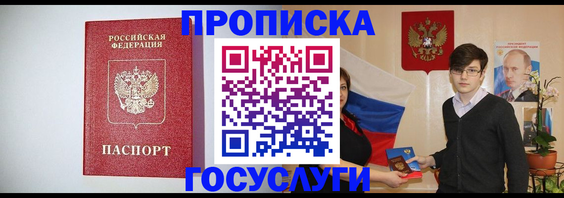прописка иностранных граждан в Юрге