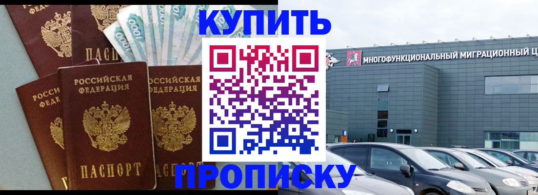 прописка штамп в Юрге